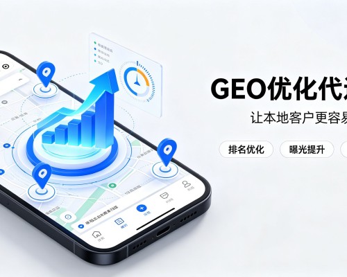 揭西GEO优化