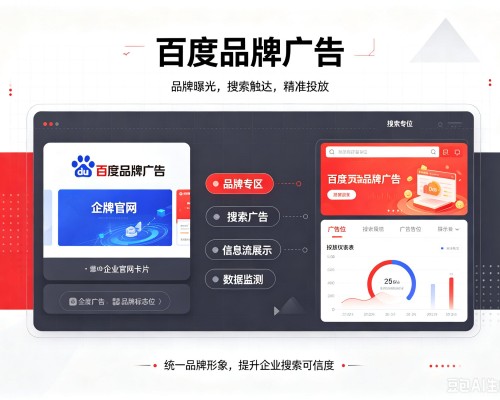 揭西百度品牌广告