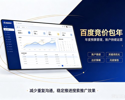 揭西百度竞价包年