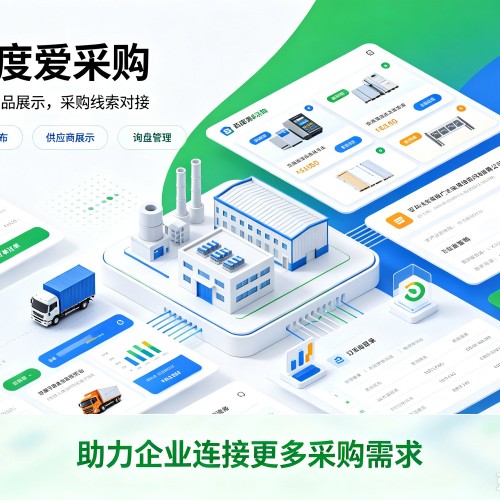 揭西百度爱采购